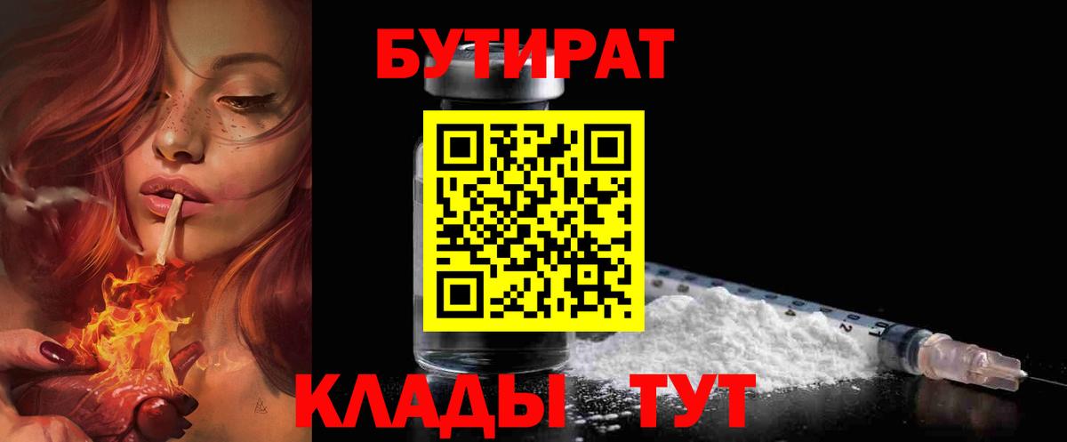 Новокуйбышевск  БУТИРАТ оксибутират  Вход с VPN 