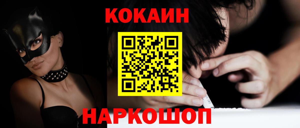 КОКАИН Columbia  Вход с VPN  закладка  COCAIN Columbia  Новокуйбышевск 