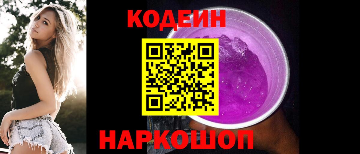 Новокуйбышевск  Кодеин напиток Lean (лин)  Вход с VPN  как найти наркотики  Codein Purple Drank 